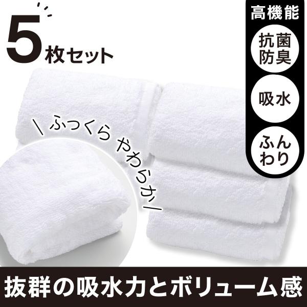 5枚セット 吸水ボリューム フェイスタオル ホワイト SH01 ニトリ