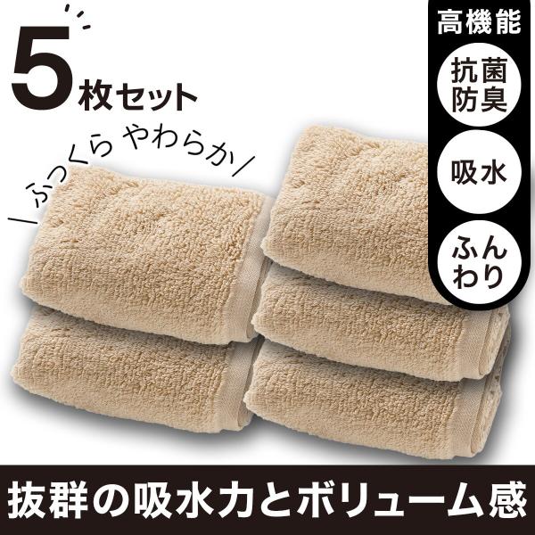 5枚セット 吸水ボリューム フェイスタオル ベージュ SH01 ニトリ
