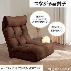 つながるハイバックポケットコイル座椅子 2個セット(ロダトール BR