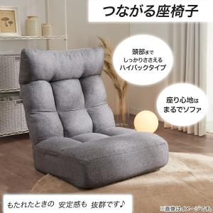 つながるハイバックポケットコイル座椅子 2個セ...の詳細画像4