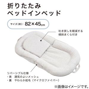折り畳み ベッドインベッド(BB01) ニトリ...の詳細画像4