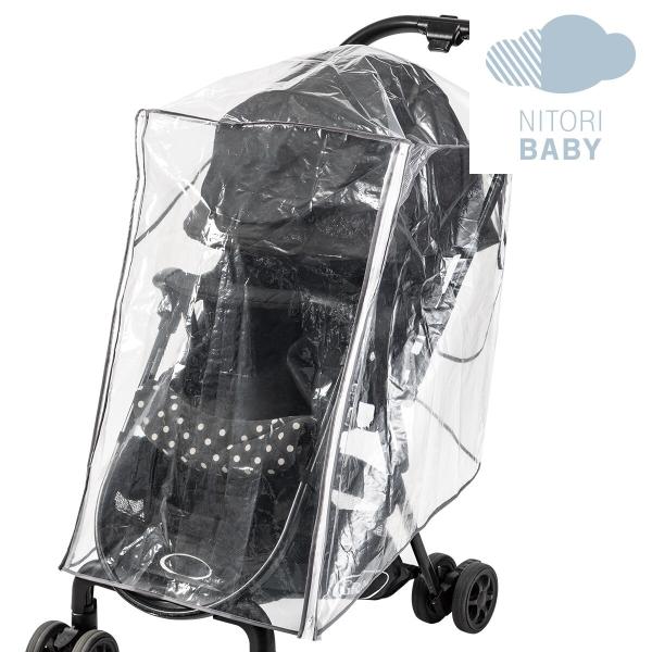 ベビーカーレインカバー　両対面用(BC02) ニトリ