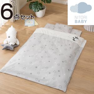 ニトリ ベビー用布団 布団セットの商品一覧 ベビー用寝具 布団 布団 寝具 家具 インテリア 通販 Yahoo ショッピング