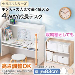 棚にもなるキッズデスク(セルフル ナチュラル)...の詳細画像1