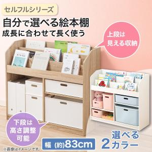 キッズ絵本ラック(セルフル M ホワイト) ニトリの詳細画像1