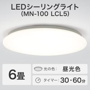 LEDシーリングライト(MN-100 LCL5...の詳細画像2