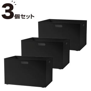 バスケット Nインボックス レギュラー ブラック 3個セット ニトリ期間限定：4/6迄