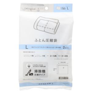 布団圧縮袋(Lサイズ 2枚入り) ニトリの商品画像