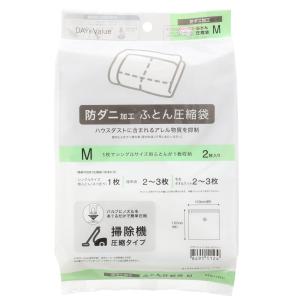 防ダニ加工 布団圧縮袋(Mサイズ 2枚入り) ニトリ