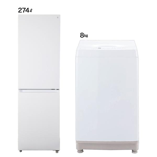 【家電2点セット】274L冷蔵庫＋8kg洗濯機セット(ホワイト) ニトリ