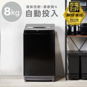 8kg洗剤自動投入洗濯機(NT80J1 ブラック) (リサイクル回収有り） ニトリ 家電批評ベストバイ受賞