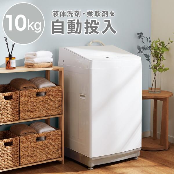 10kg洗剤自動投入洗濯機(NT100J1 ホワイト) (リサイクル回収有り） ニトリ