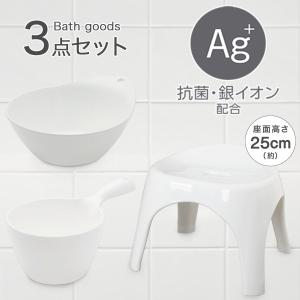 お風呂グッズ 3点セット ブロウ/セッコシリーズ 湯おけ 湯桶 風呂おけ 洗面器 (風呂いす高さ25cm ホワイト) ニトリ｜nitori-net