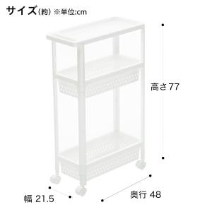 スリムワゴン カナスタ 3段 ニトリの詳細画像3