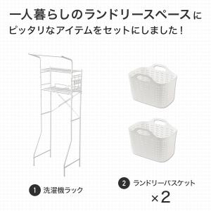洗濯機ラック・洗濯カゴ 3点セット ニトリの詳細画像1
