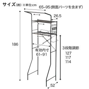 洗濯機ラック(DK003 ブラック) 幅65〜...の詳細画像2