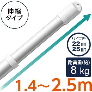 アルミ伸縮物干し竿(1.4〜2.5m) ニトリ｜ニトリ Yahoo!店