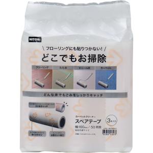 フローリング用スペアテープ3P(ソウジッコ) ニトリの詳細画像5