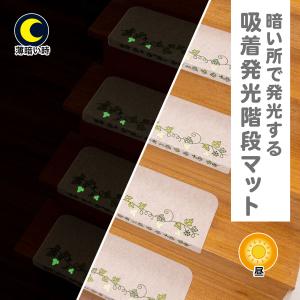 おくだけ吸着蓄光階段マット(アイビー) ニトリ 『・玄関先迄納品』