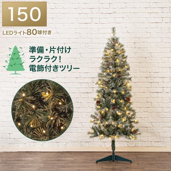プレライトツリー スノー(150cm n3GW) クリスマスツリー ニトリ