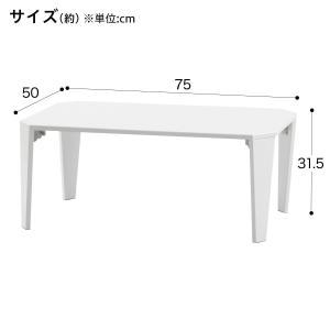 折りたたみテーブル(シャイン 7550 WH)...の詳細画像1