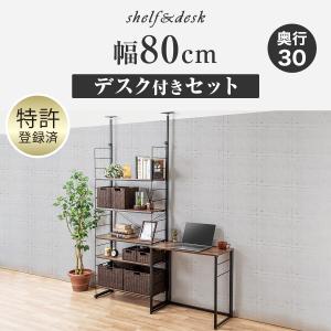 幅80cmセット デスク付き 突っ張り壁面収納...の詳細画像1