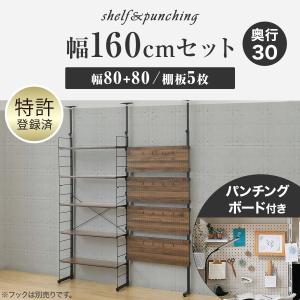 幅160cmセット パンチング/棚板5枚 突っ...の詳細画像1