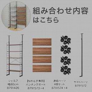 幅160cmセット パンチング/棚板5枚 突っ...の詳細画像2