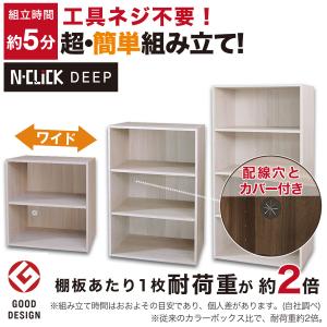 Nクリック ディープ ワイド2段(ライトブラウ...の詳細画像1