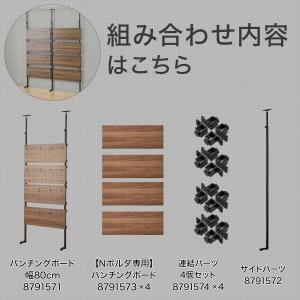 幅160cmセット パンチングのみ 突っ張り壁...の詳細画像2