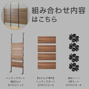 幅240cmセット パンチングのみ 突っ張り壁...の詳細画像2