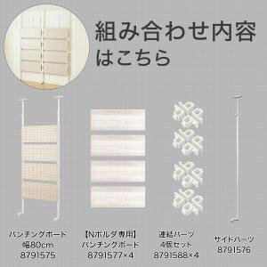 幅160cmセット パンチングのみ 突っ張り壁...の詳細画像2