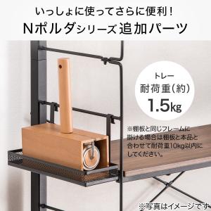 Nポルダ用トレー(幅25cm ブラック NP1...の詳細画像2