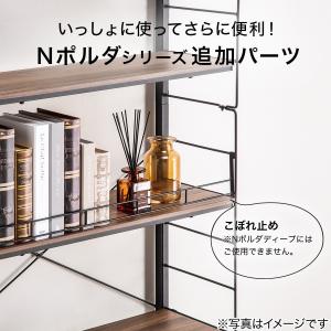 Nポルダ用こぼれ止め(幅80cm ブラック N...の詳細画像1
