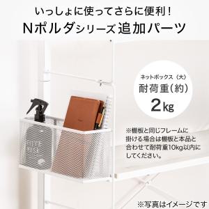 Nポルダ・Nポルダディープ2用 ネットボックス...の詳細画像2