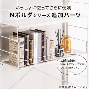 Nポルダ・Nポルダディープ2用 こぼれ止め(幅...の詳細画像1