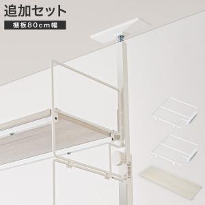 幅80cmセット 【Nポルダ一連用】上段追加ユニットセット(ホワイトウォッシュ) ニトリ