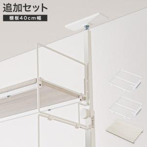 幅40cmセット 【Nポルダ一連用】上段追加ユニットセット(ホワイトウォッシュ) ニトリ