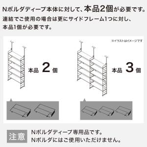 Nポルダディープ2用 追加ユニット(NP233...の詳細画像3