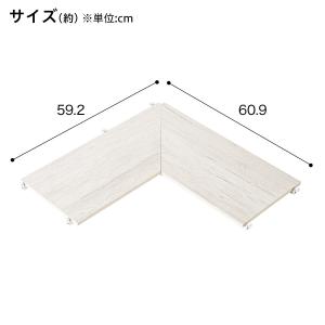 【Nポルダ L型コーナー専用】追加棚板(60c...の詳細画像1