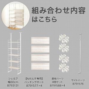 幅140cmセット 【パンチング/棚板5枚】突...の詳細画像2