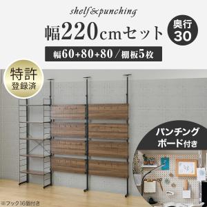 幅220cmセット パンチング/棚板5枚 突っ...の詳細画像1