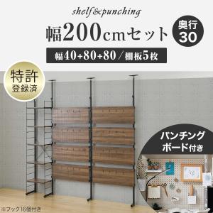 幅200cmセット パンチング棚板/5枚 突っ...の詳細画像1