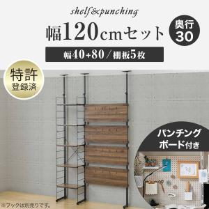 幅120cmセット パンチング/棚板5枚 突っ...の詳細画像1