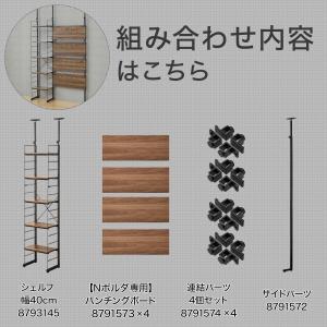 幅120cmセット パンチング/棚板5枚 突っ...の詳細画像2