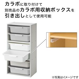 カラボにぴったり 収納ボックス専用引出しレール...の詳細画像2