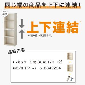連結できるNカラボ レギュラー 4段(ホワイト...の詳細画像2