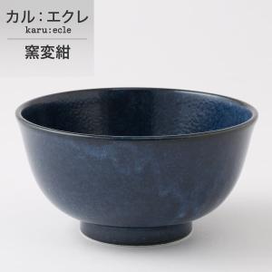 超軽量丼　カル：エクレ（窯変紺） ニトリ