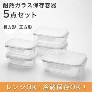 耐熱ガラス保存容器5点セット 長方形 ニトリの詳細画像1
