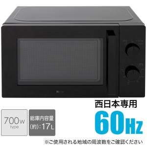 西日本専用(60Hz)電子レンジ(BK) ニトリ｜ニトリ Yahoo!店